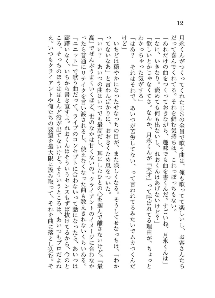 【レオいず】Echo