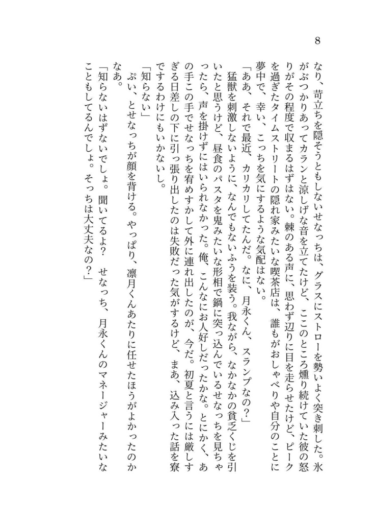 【レオいず】Echo