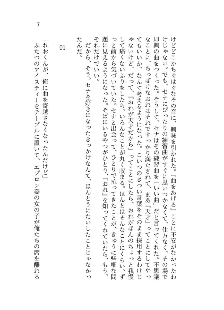 【レオいず】Echo