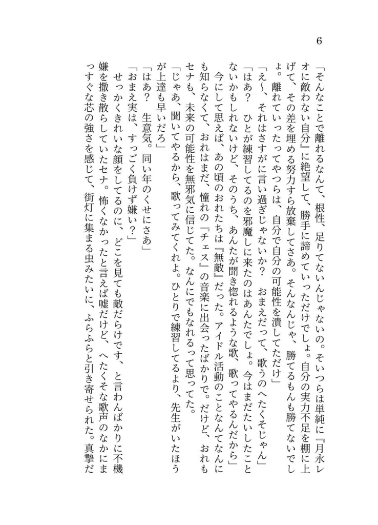 【レオいず】Echo