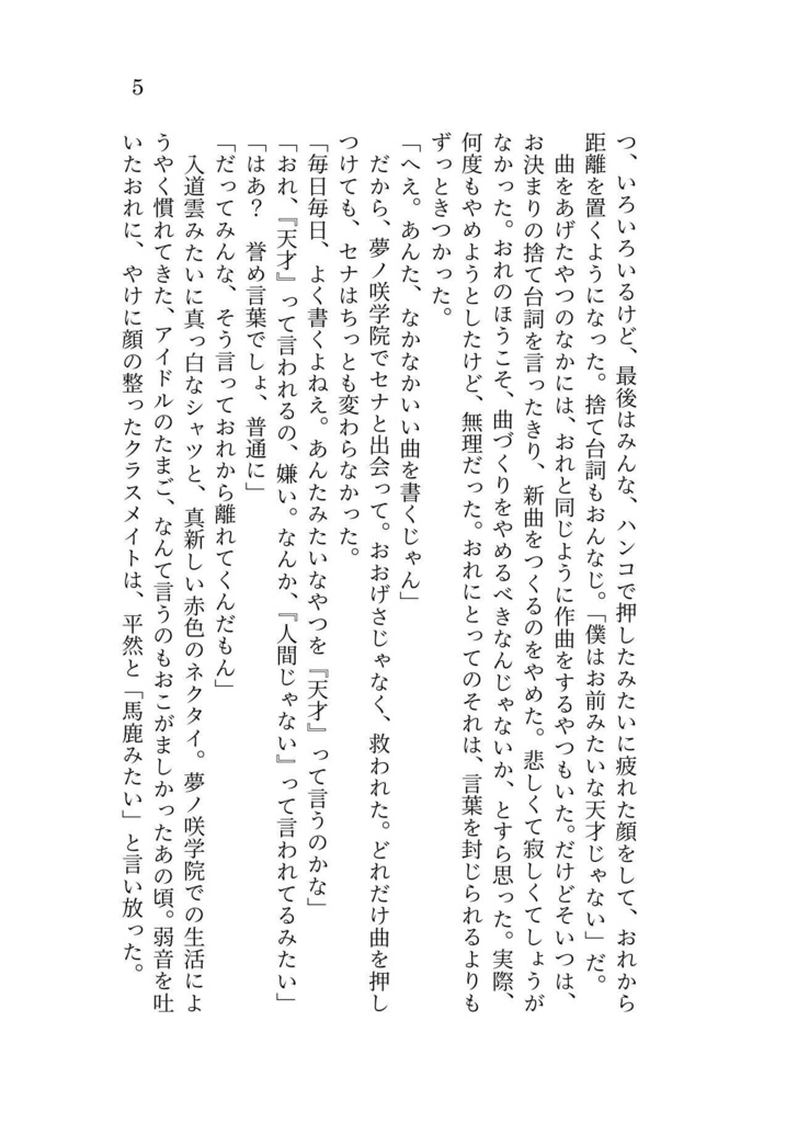 【レオいず】Echo