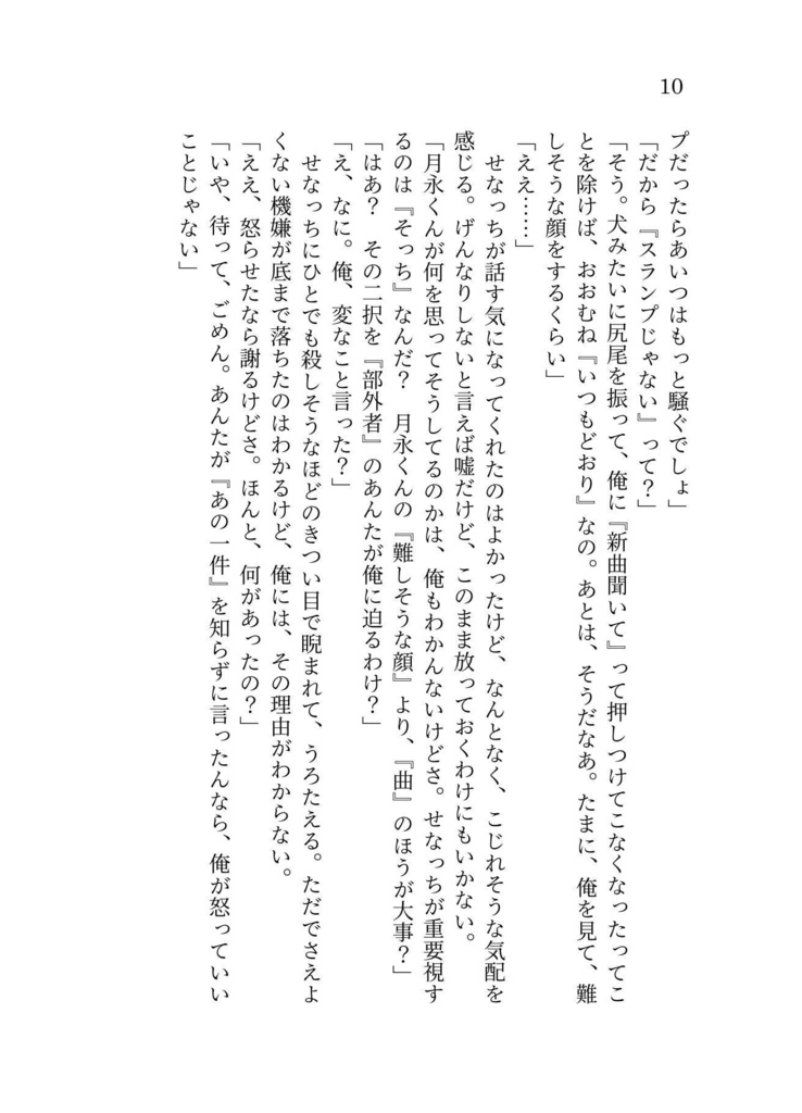 【レオいず】Echo