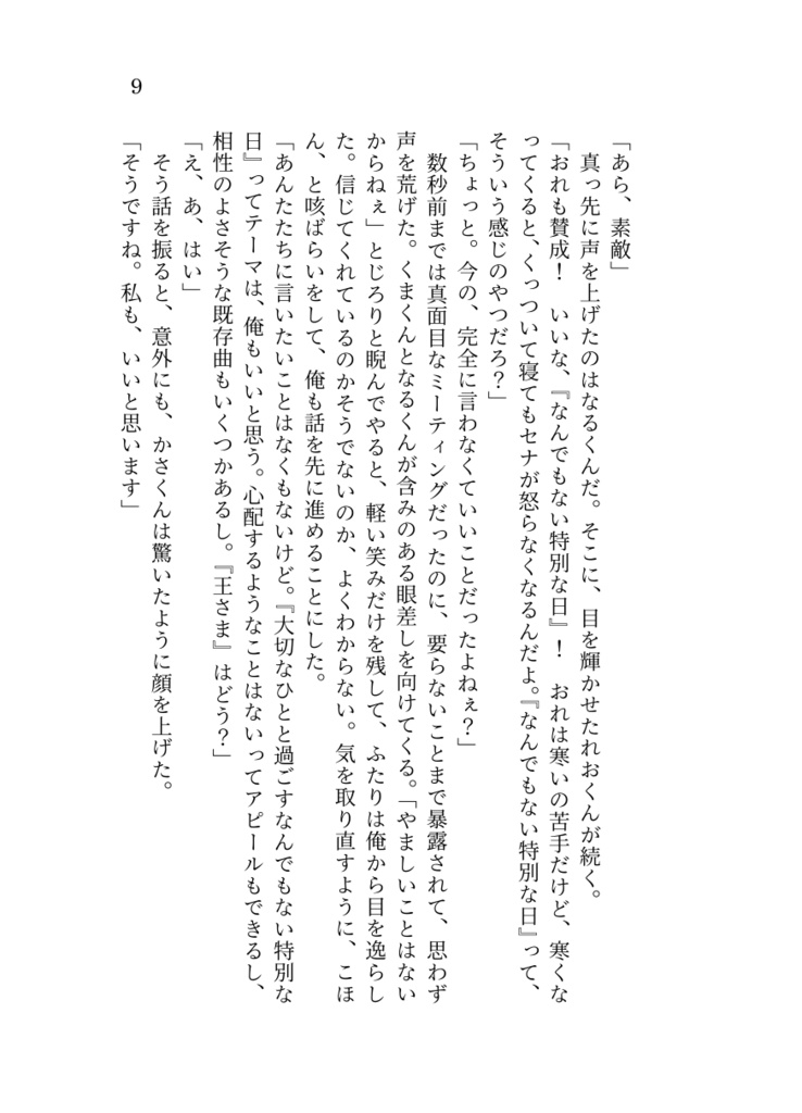 【レオいず】響鳴◆ウソとホンネのカンタータ