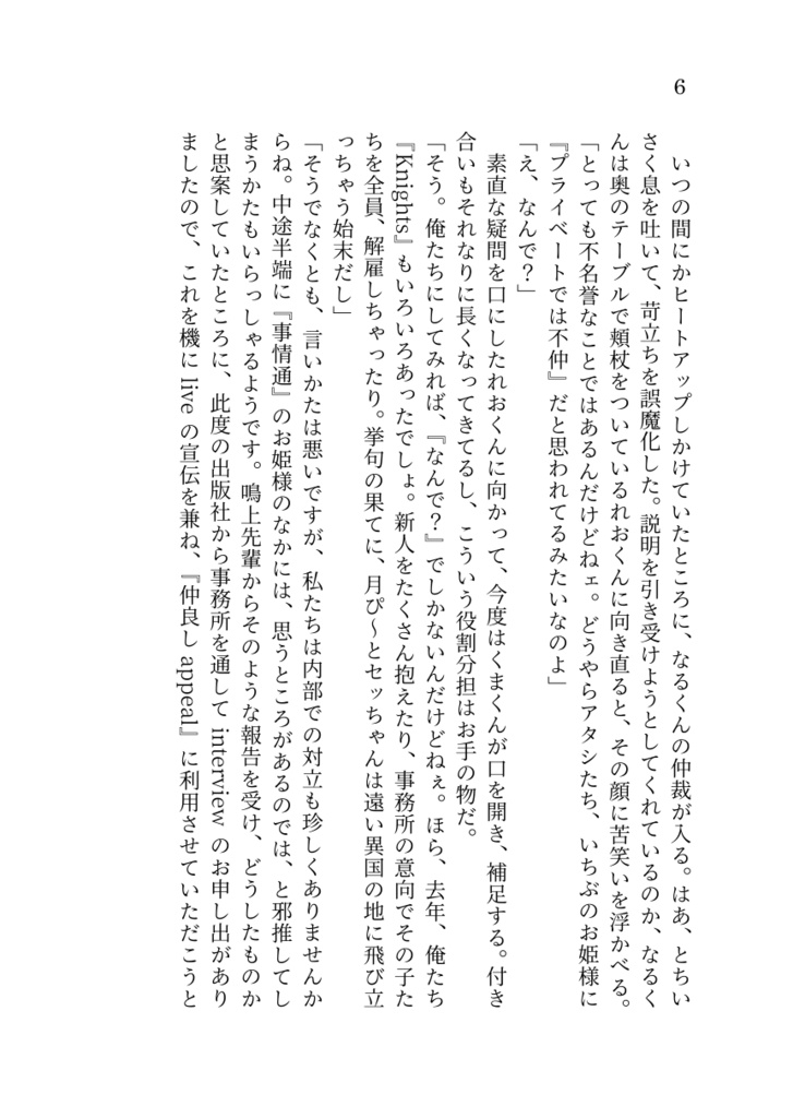 【レオいず】響鳴◆ウソとホンネのカンタータ