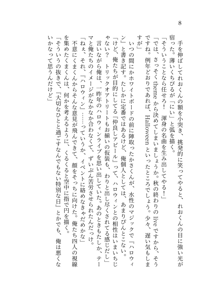 【レオいず】響鳴◆ウソとホンネのカンタータ