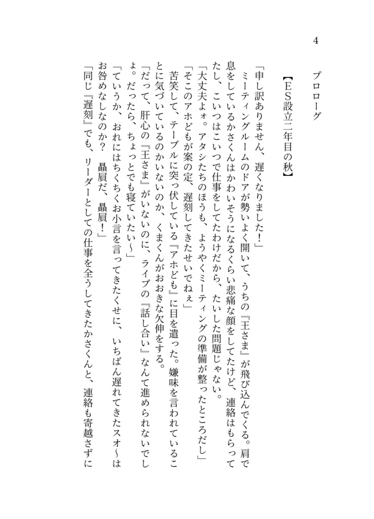 【レオいず】響鳴◆ウソとホンネのカンタータ