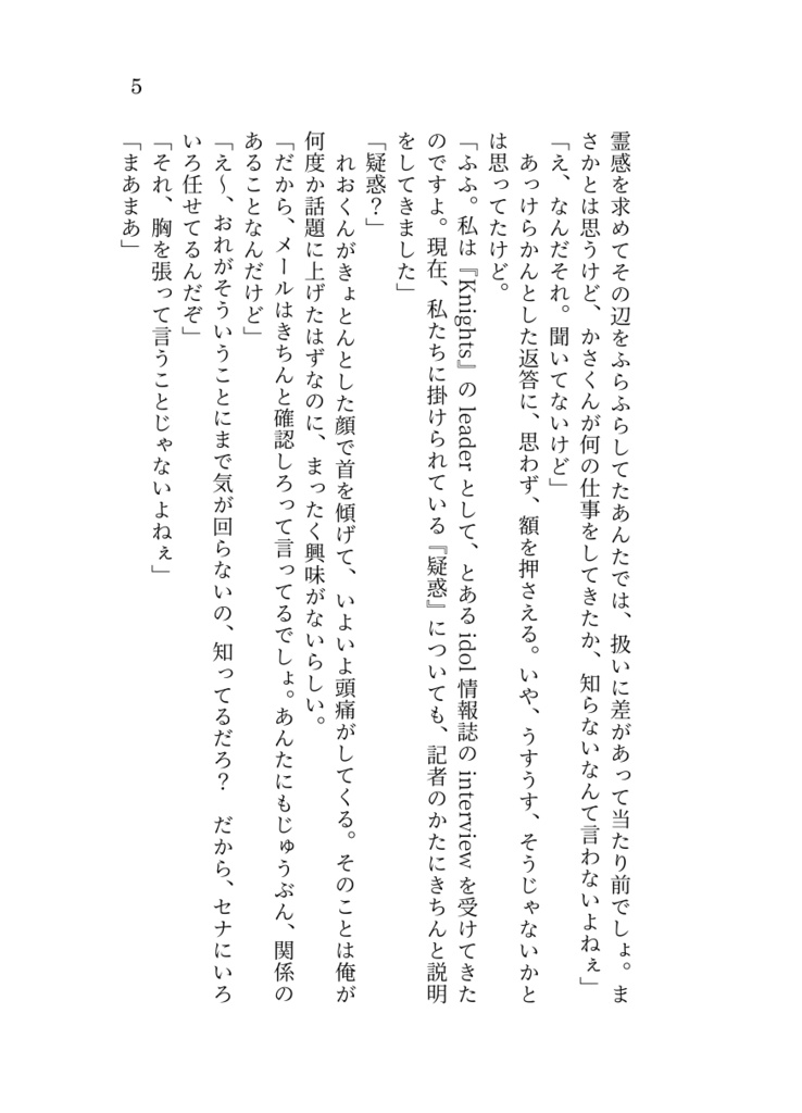 【レオいず】響鳴◆ウソとホンネのカンタータ