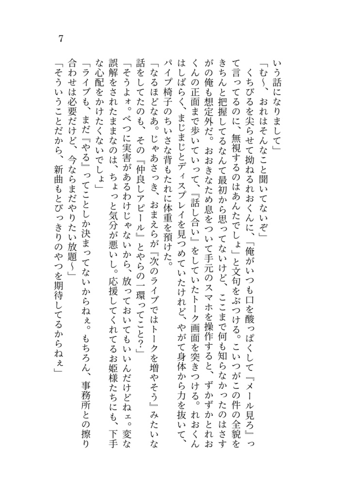【レオいず】響鳴◆ウソとホンネのカンタータ