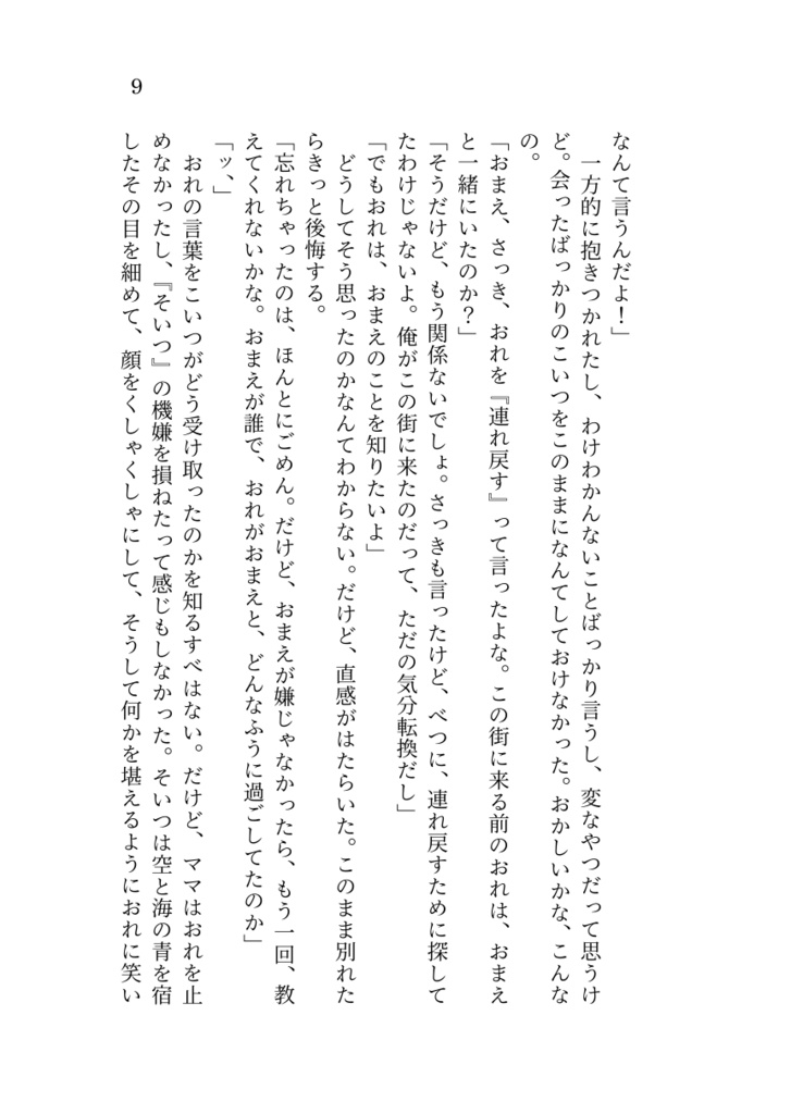 【レオいず】テセウス飛行譚