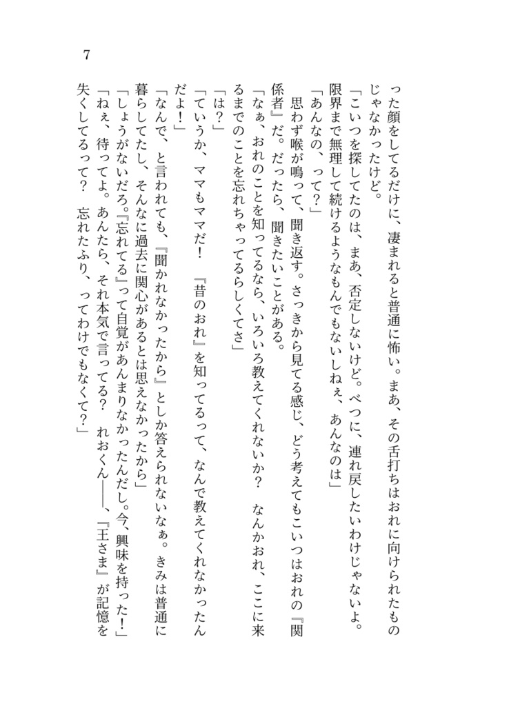 【レオいず】テセウス飛行譚