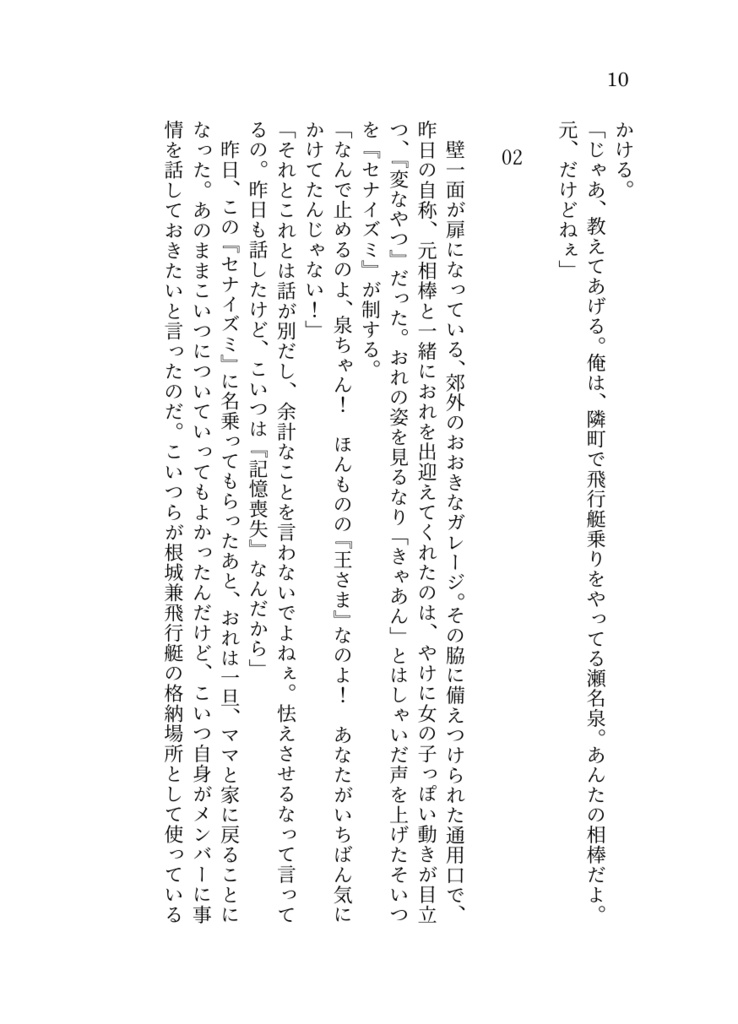 【レオいず】テセウス飛行譚