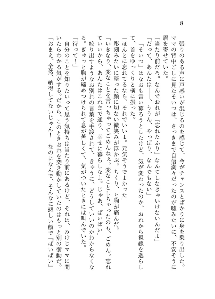 【レオいず】テセウス飛行譚