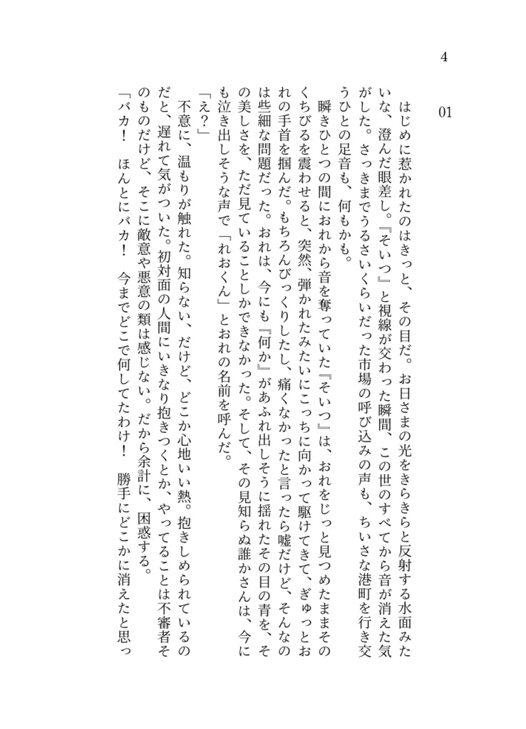 【レオいず】テセウス飛行譚