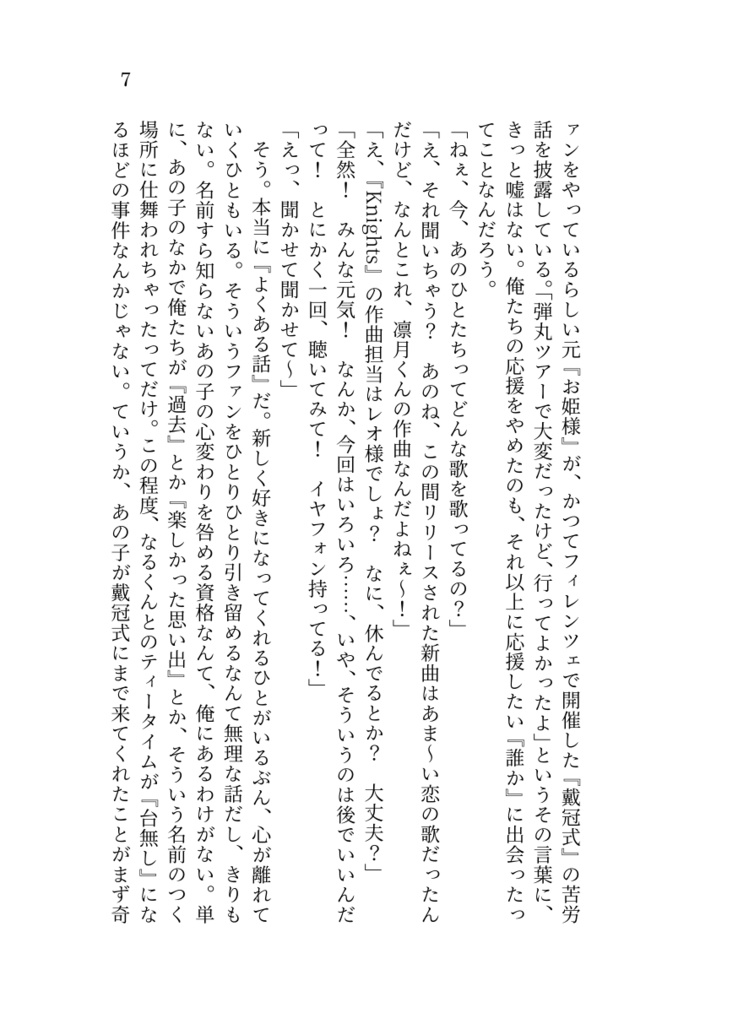 【いずレオ】迷える月のみちの果て