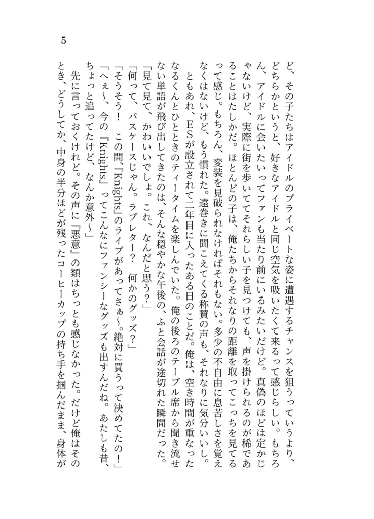 【いずレオ】迷える月のみちの果て