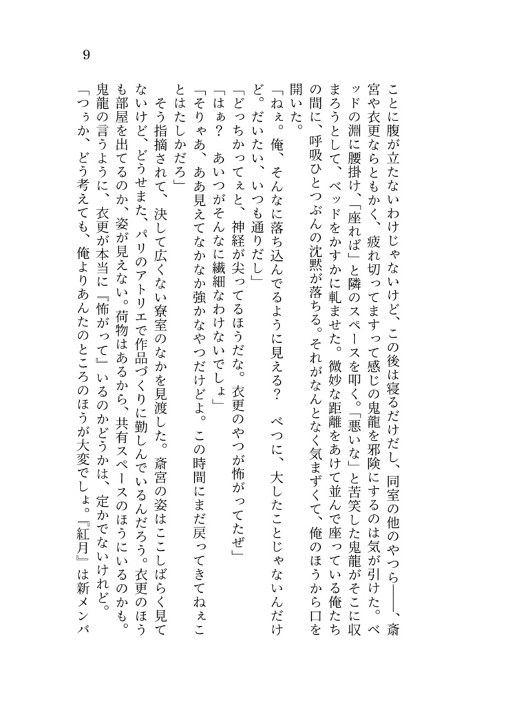 【いずレオ】迷える月のみちの果て