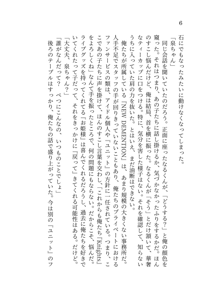 【いずレオ】迷える月のみちの果て