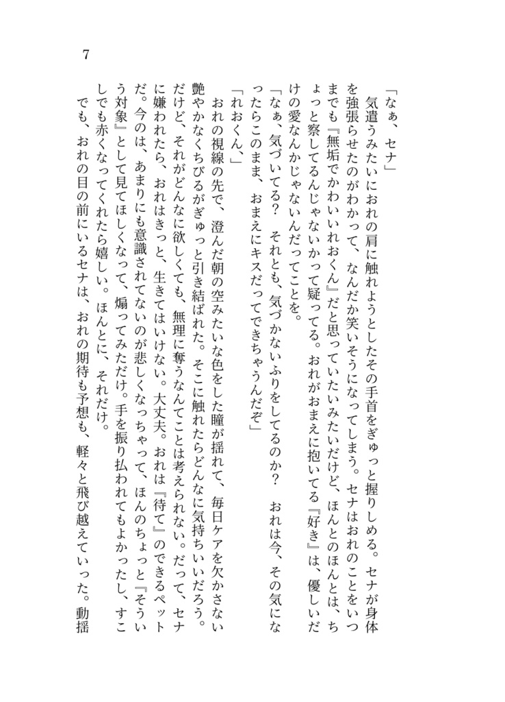 【レオいず】Uncontrollable my Heart