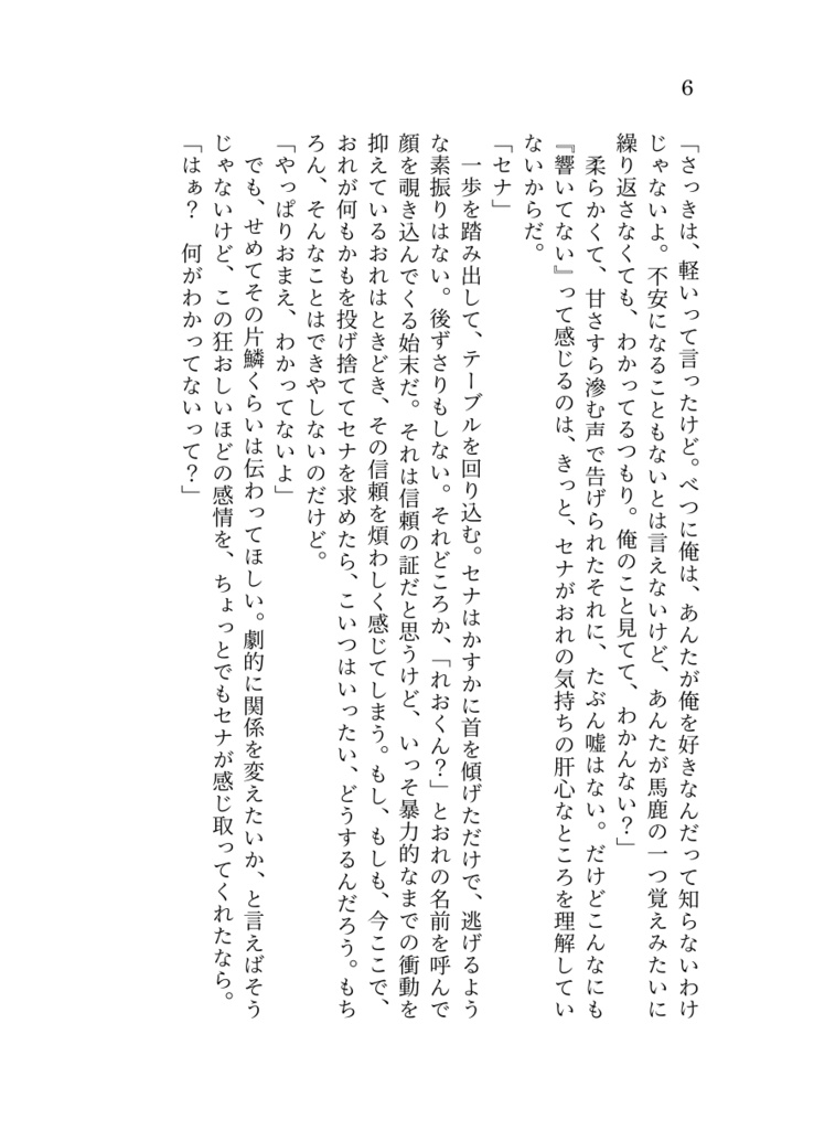 【レオいず】Uncontrollable my Heart