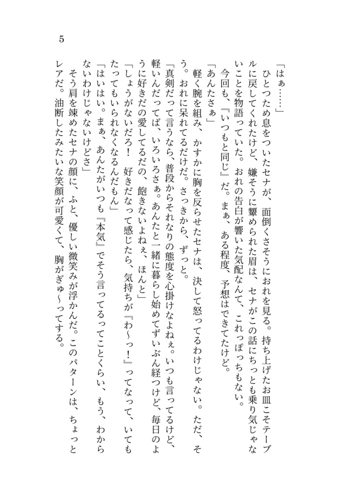 【レオいず】Uncontrollable my Heart