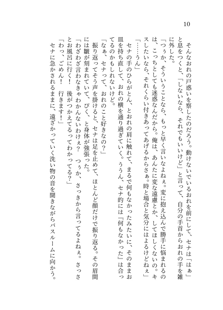 【レオいず】Uncontrollable my Heart