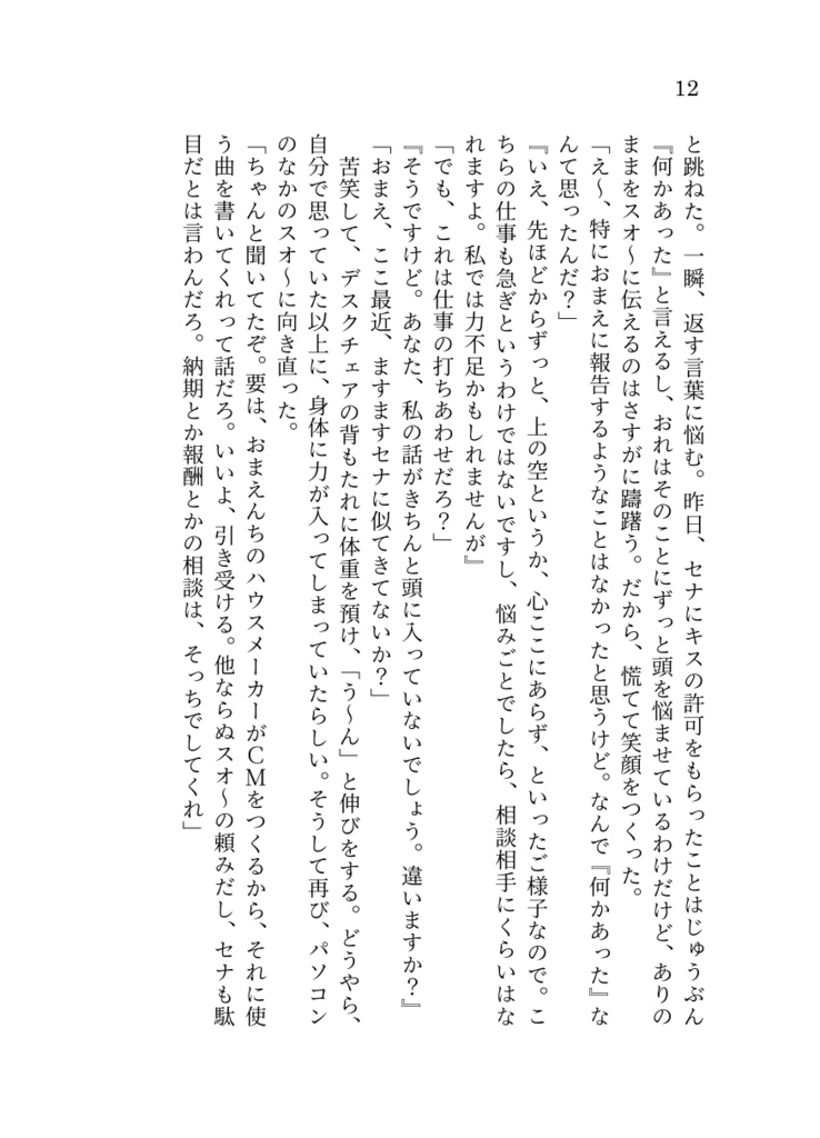 【レオいず】Uncontrollable my Heart