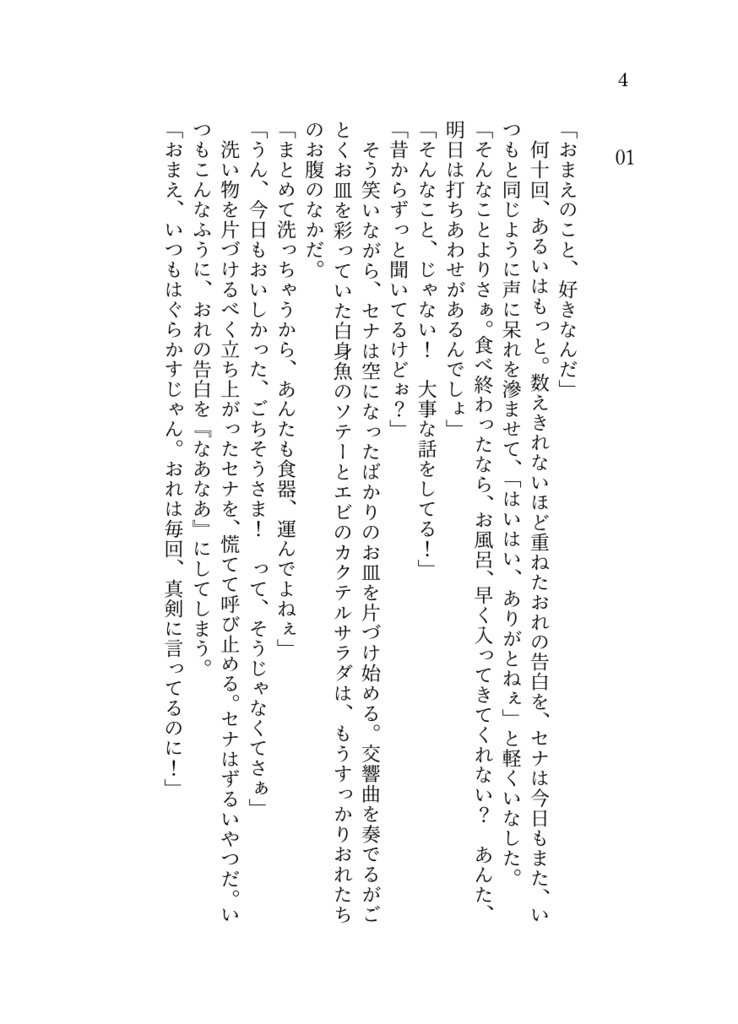 【レオいず】Uncontrollable my Heart