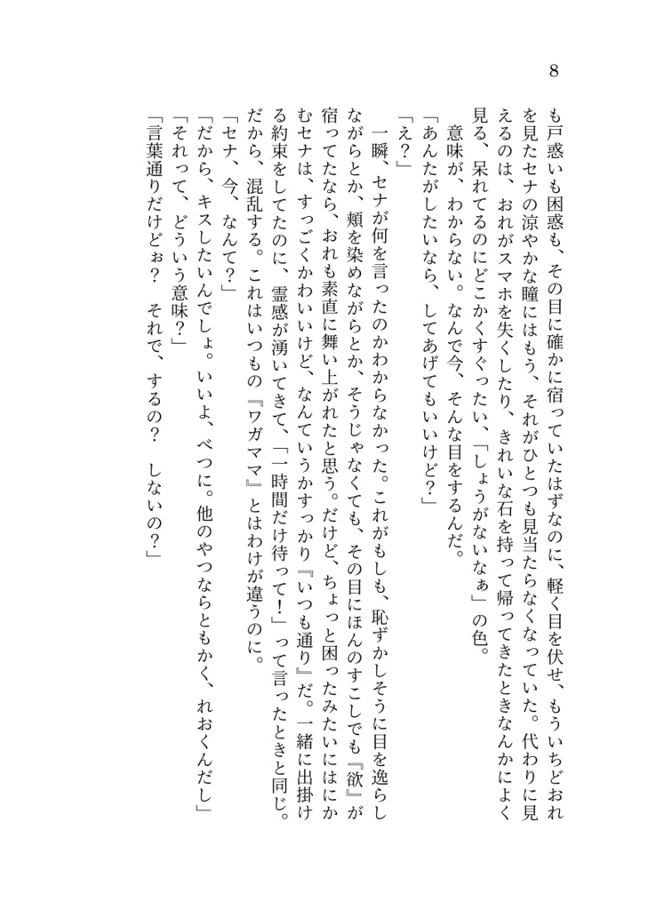 【レオいず】Uncontrollable my Heart