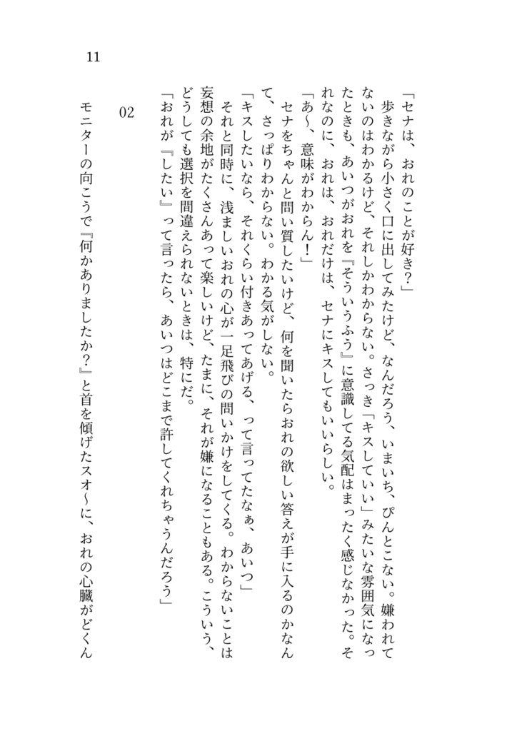 【レオいず】Uncontrollable my Heart