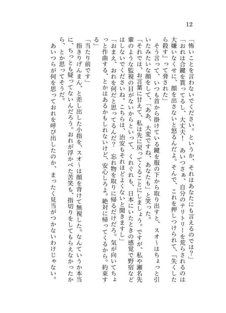 【いずレオ】【ライハ】黒僧カリキュレイト~Fianchetto da Nero~