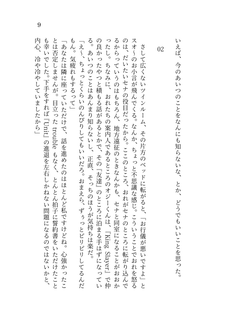 【いずレオ】【ライハ】黒僧カリキュレイト~Fianchetto da Nero~