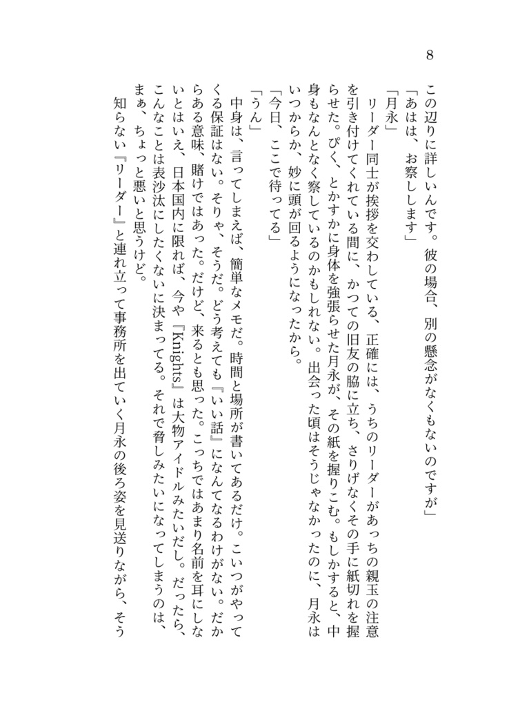 【いずレオ】【ライハ】黒僧カリキュレイト~Fianchetto da Nero~