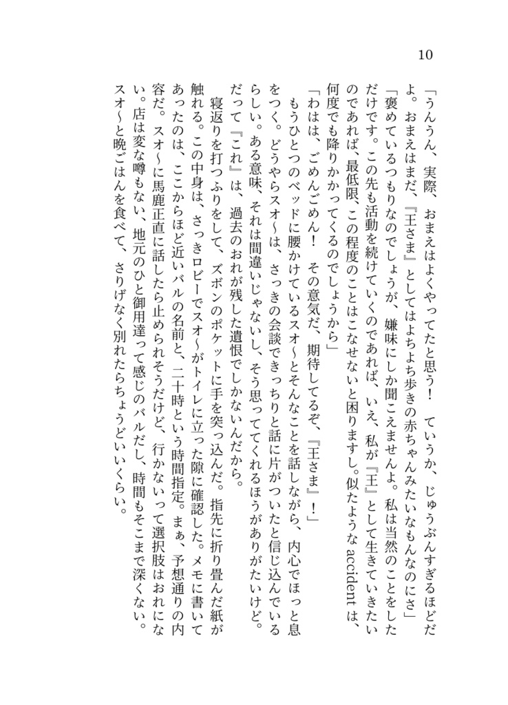 【いずレオ】【ライハ】黒僧カリキュレイト~Fianchetto da Nero~