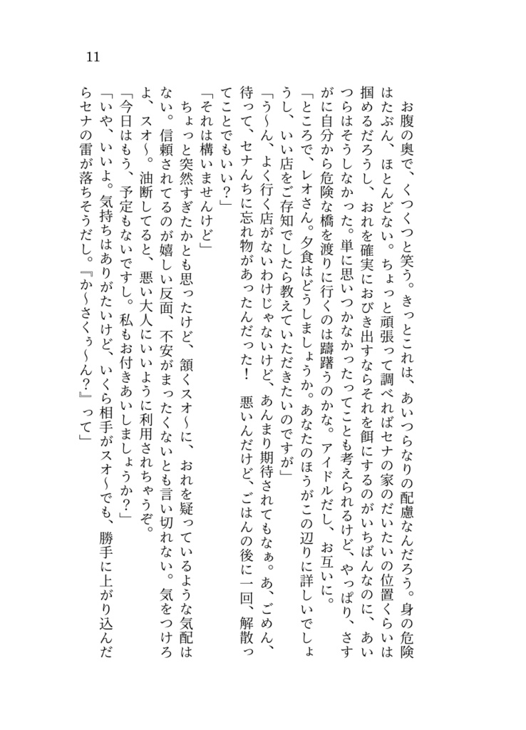 【いずレオ】【ライハ】黒僧カリキュレイト~Fianchetto da Nero~