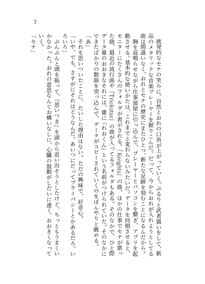 【レオいず】ト短調のアリア~Die Schöne Mondmusik~【お届け5/6以降】