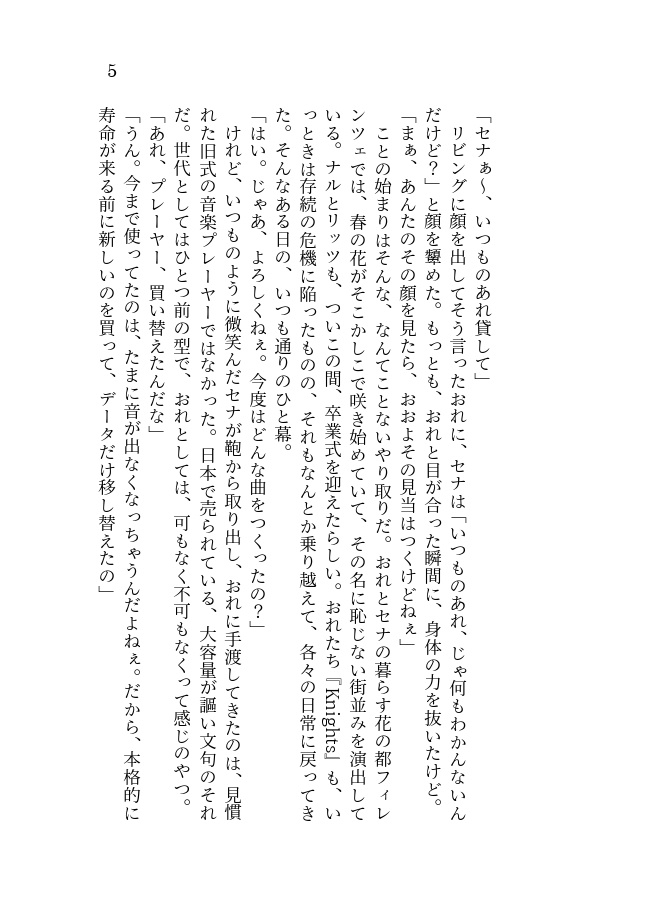 【レオいず】ト短調のアリア~Die Schöne Mondmusik~【お届け5/6以降】