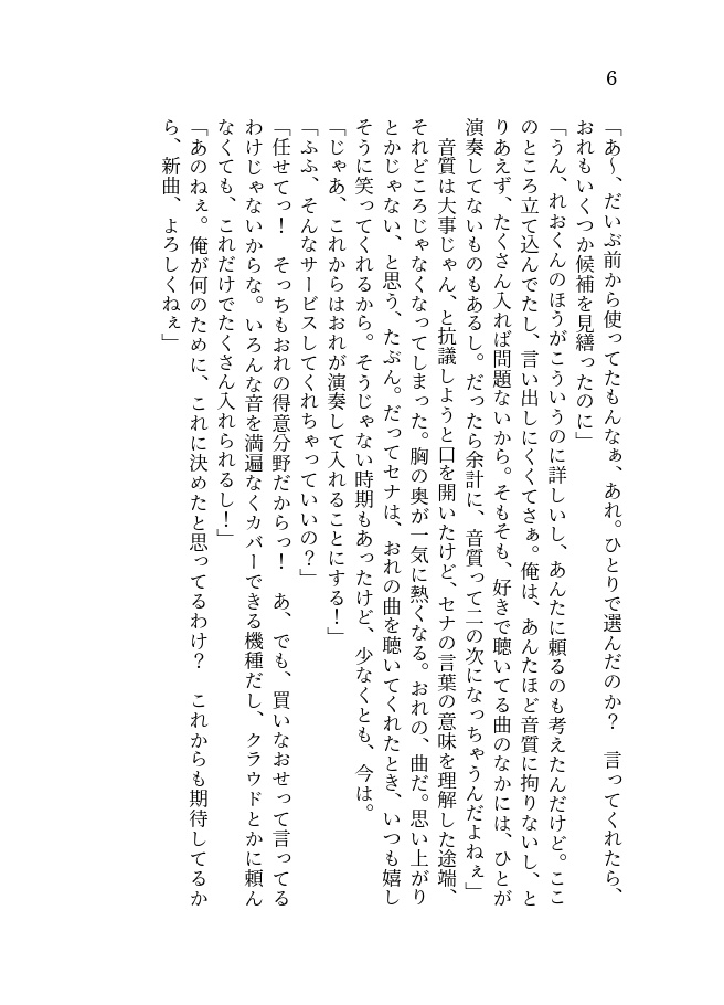 【レオいず】ト短調のアリア~Die Schöne Mondmusik~【お届け5/6以降】