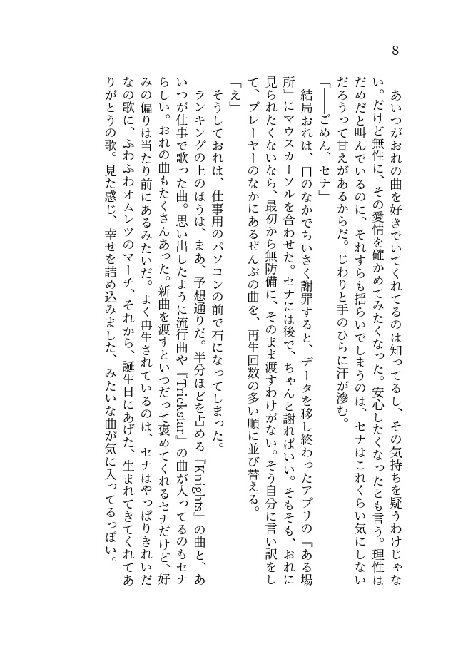 【レオいず】ト短調のアリア~Die Schöne Mondmusik~【お届け5/6以降】