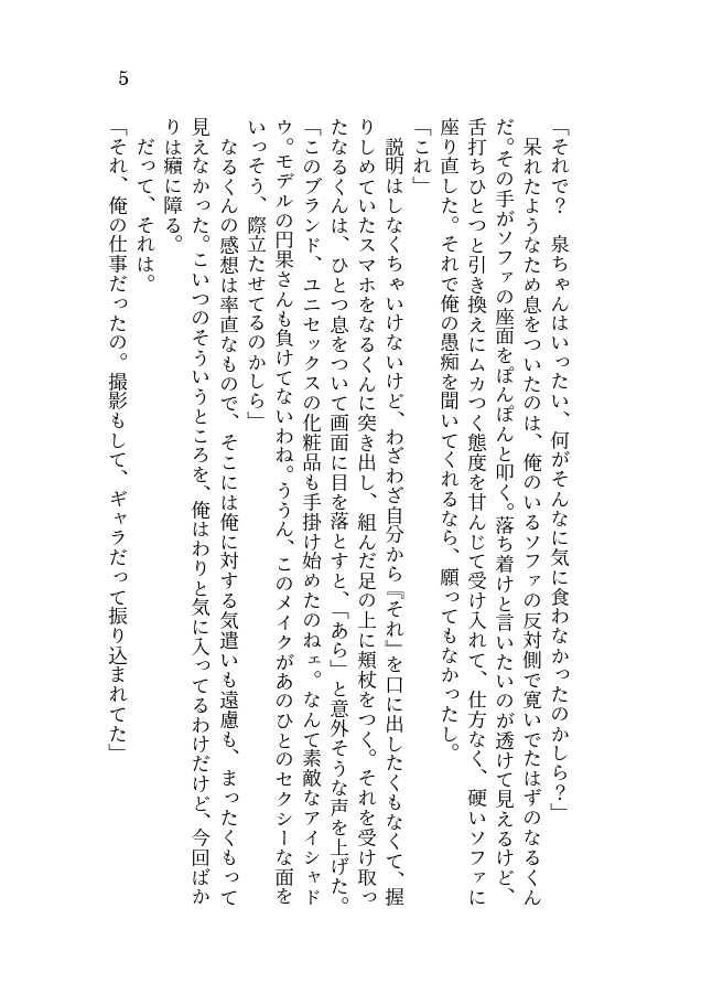 【いずレオ】比翼連理の存在証明