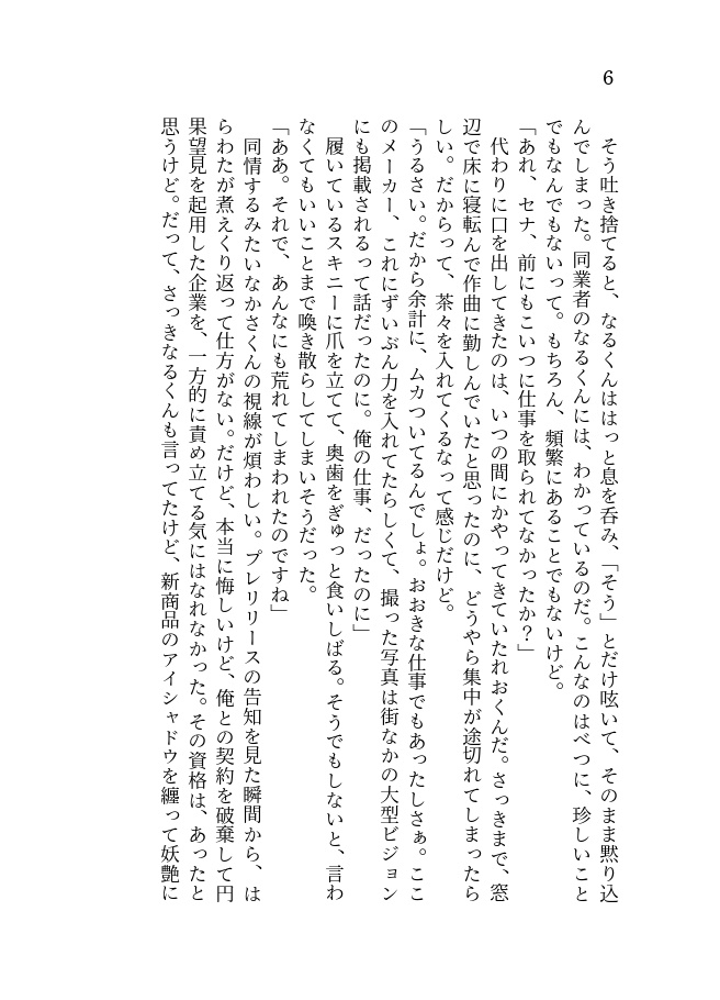 【いずレオ】比翼連理の存在証明