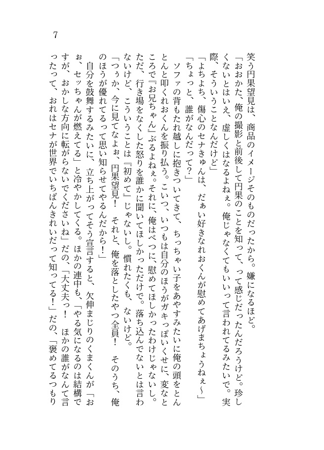 【いずレオ】比翼連理の存在証明