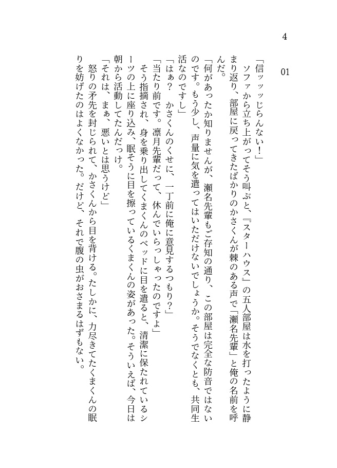 【いずレオ】比翼連理の存在証明