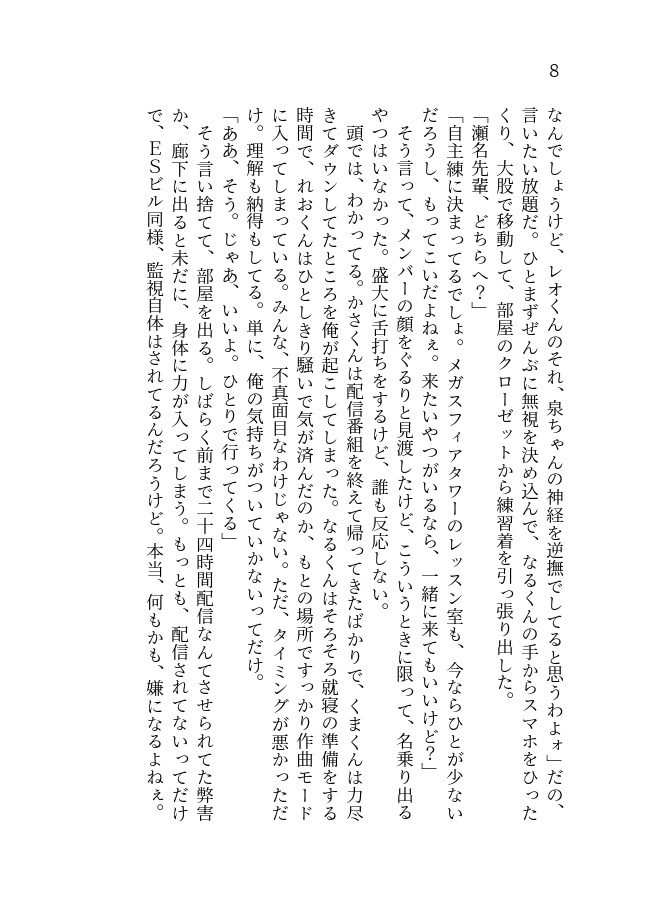 【いずレオ】比翼連理の存在証明