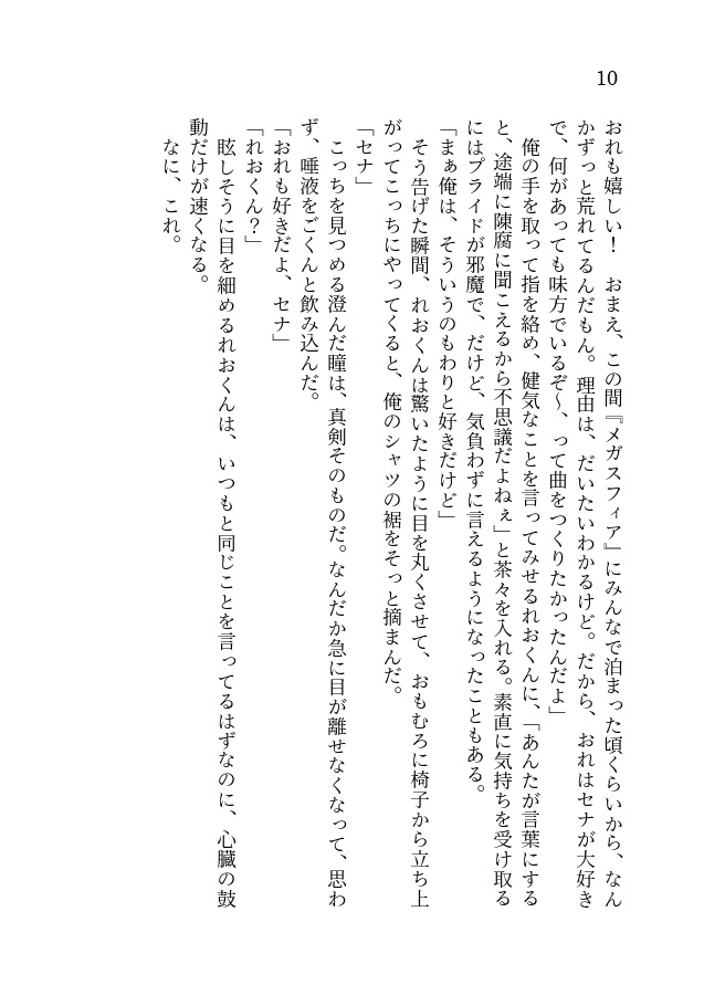 【いずレオ】比翼連理の存在証明