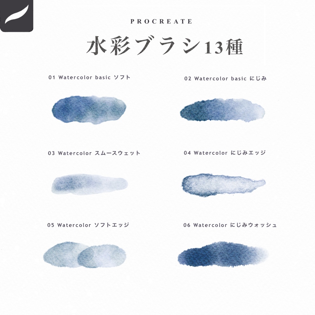 【Procreate】水彩ブラシセット13種