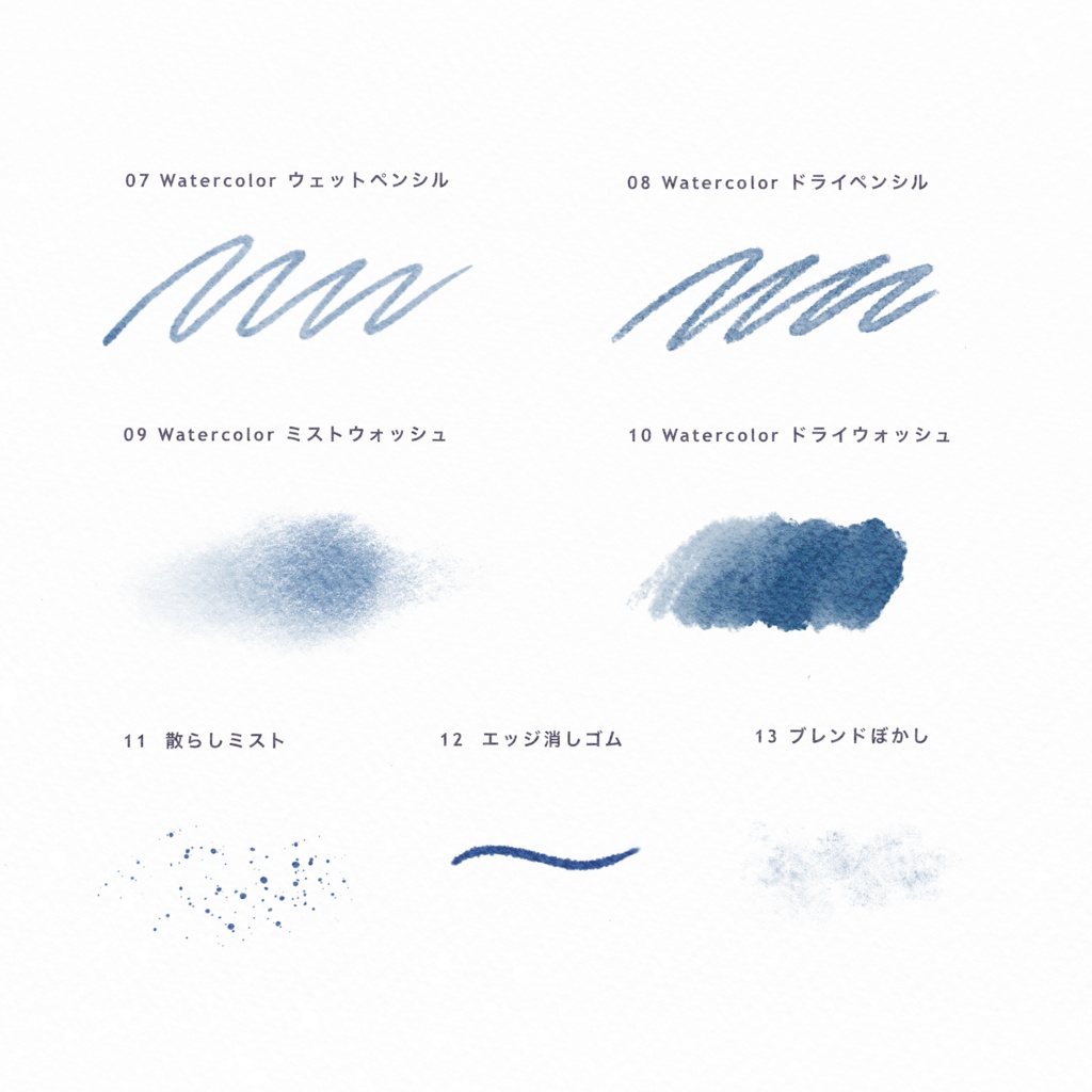 【Procreate】水彩ブラシセット13種