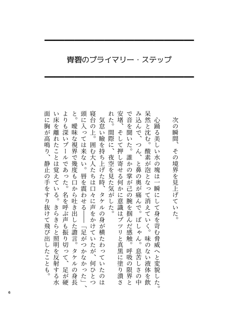 つまさきに、きみ