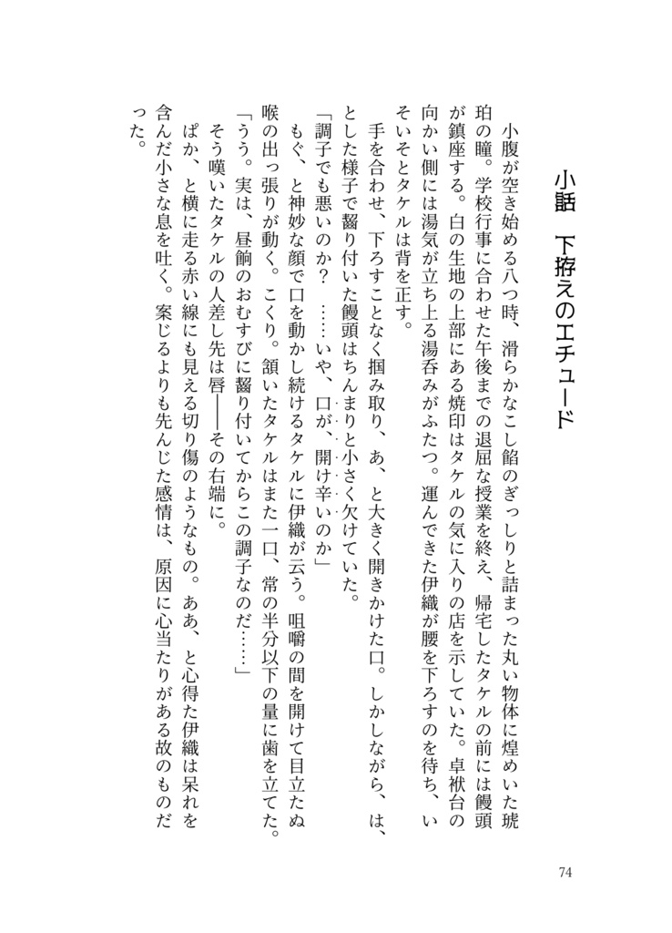 つまさきに、きみ