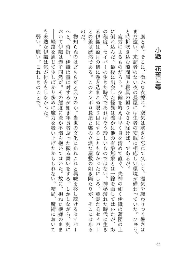 つまさきに、きみ