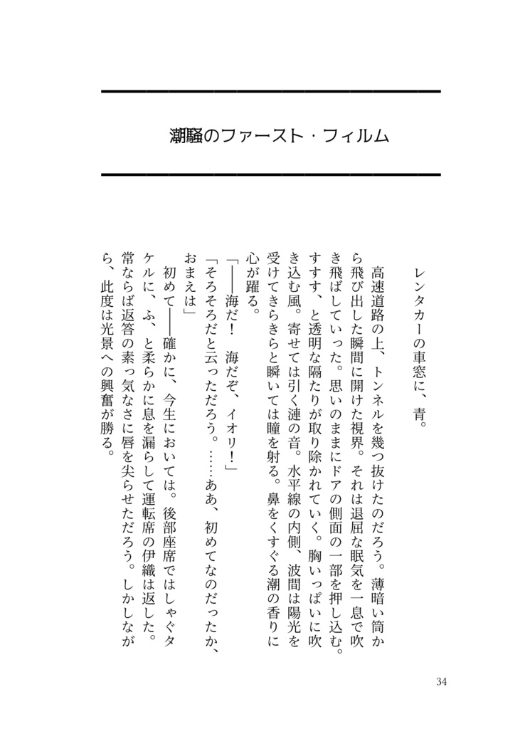 つまさきに、きみ